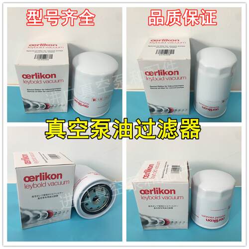 莱宝真空泵油过滤器EK96006 SV300B机油滤芯EK96005油格EK96008