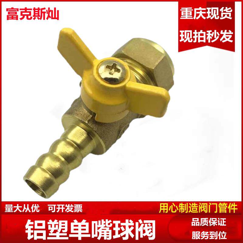 铝塑管球阀4分1216气嘴瓦斯管液化单咀瓦斯插口灶铜总开 关卡套