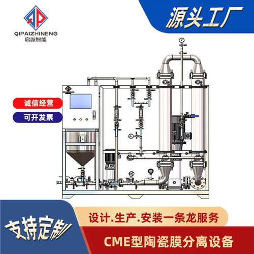 陶瓷膜过滤设备植物提取微生物发酵液纯化中试生产分离系统超滤