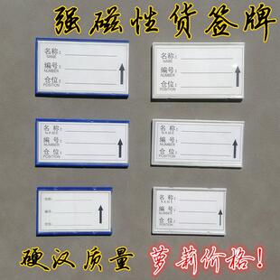 强磁货架标签牌 磁性仓库仓储签 商货品标签 材料物料卡牌 库存牌