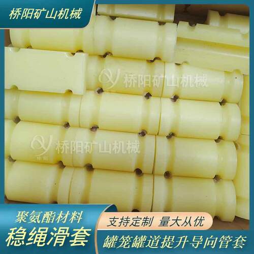 罐笼钢丝绳提升胶套 绞车聚氨酯稳绳滑套200x90x28 桥阳矿山机械