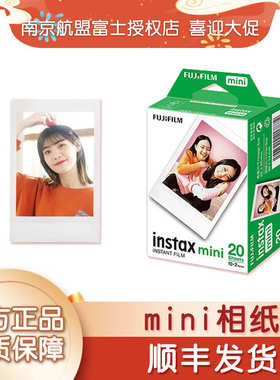 富士拍立得相纸mini7+/7C/7S/mini8/9/11/12/90白边卡通3寸相片纸