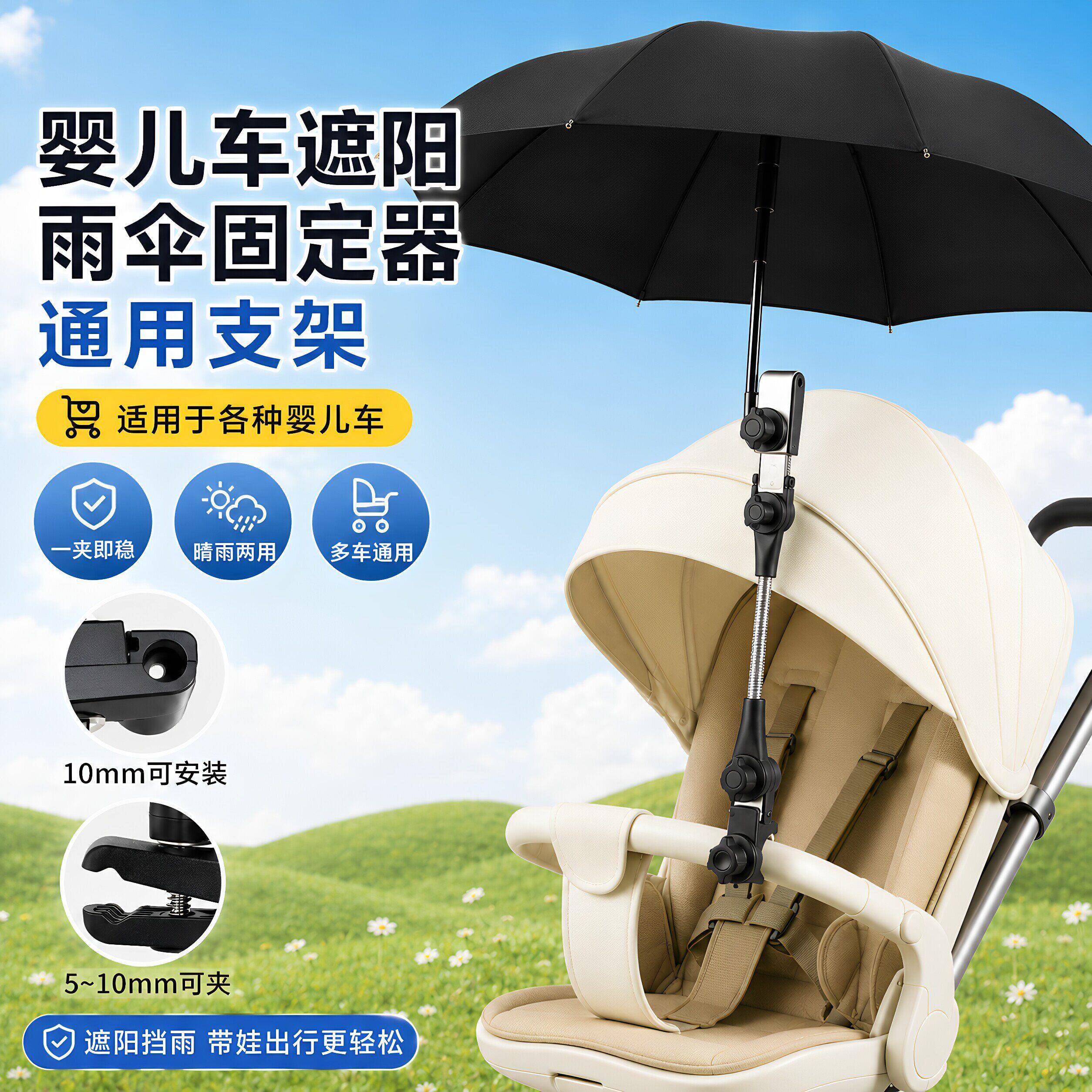 婴儿车遮阳雨伞固定器自行车太阳撑伞夹支架娃娃车遛娃神器防晒
