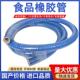 高压食品螺旋钢丝软管食品级橡胶管蒸汽管耐高温药品啤酒牛奶专用
