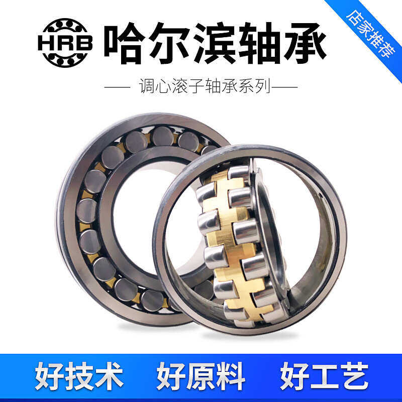 哈尔滨 轴承 22210hrb 2221222214 222132220922208 轴承22211