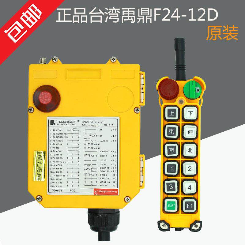 正品禹鼎F24-12D行车无线 线航吊电动吊车起重机行车工业遥控器