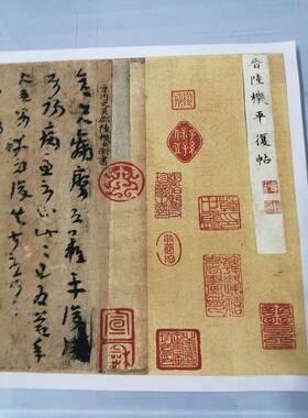 陆机平复帖复古书法字画