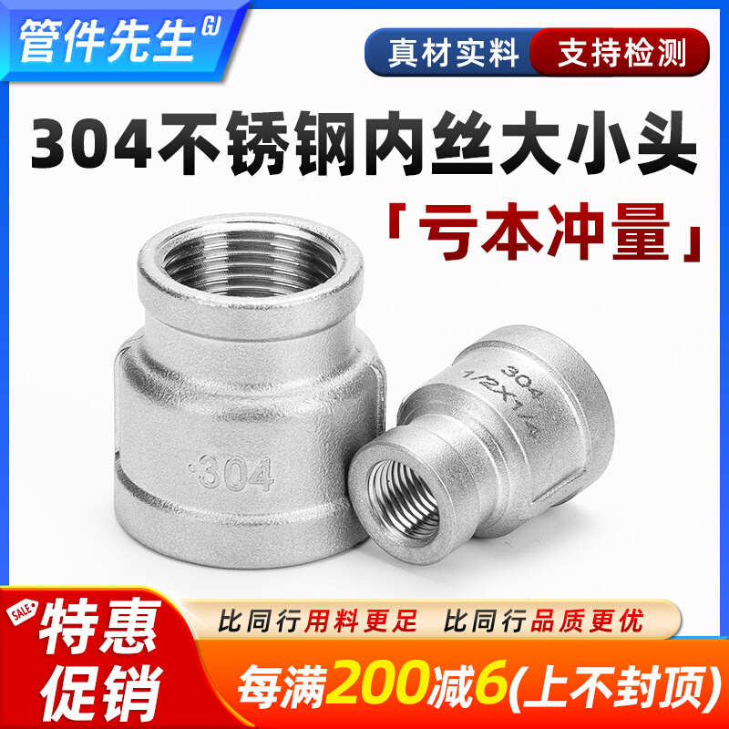 304不锈钢大小头异径内丝管箍内螺纹接头变径头水暖水管接头配件