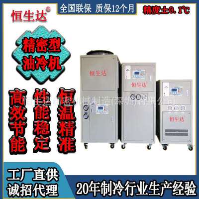 恒温液压油设备深圳恒生达5匹冷油机现货HSD-5AO