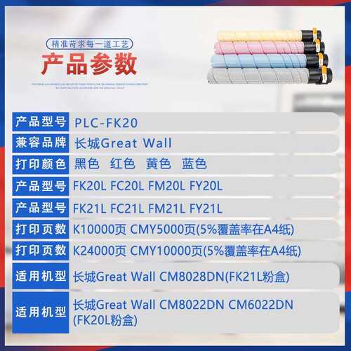 适用FK20长城CM8028DN粉盒CM8022碳粉CM6022复印机墨盒FK21墨粉盒