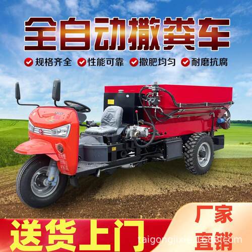 厂家出售多功能三轮撒粪车农田大棚干湿两用撒扬粪机全自动撒粪车