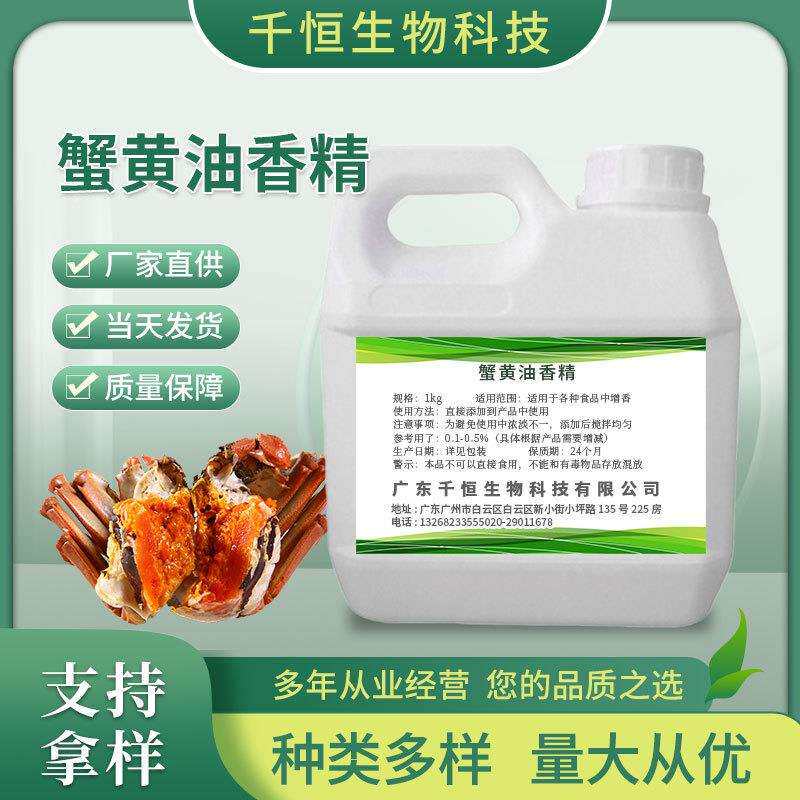 蟹黄油香精海鲜风味烘焙面包制品用油溶性蟹黄油香精