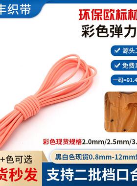 橙色弹力绳橡筋宽松紧带牛筋绳手串涤纶乳胶丝圆松紧绳厂家
