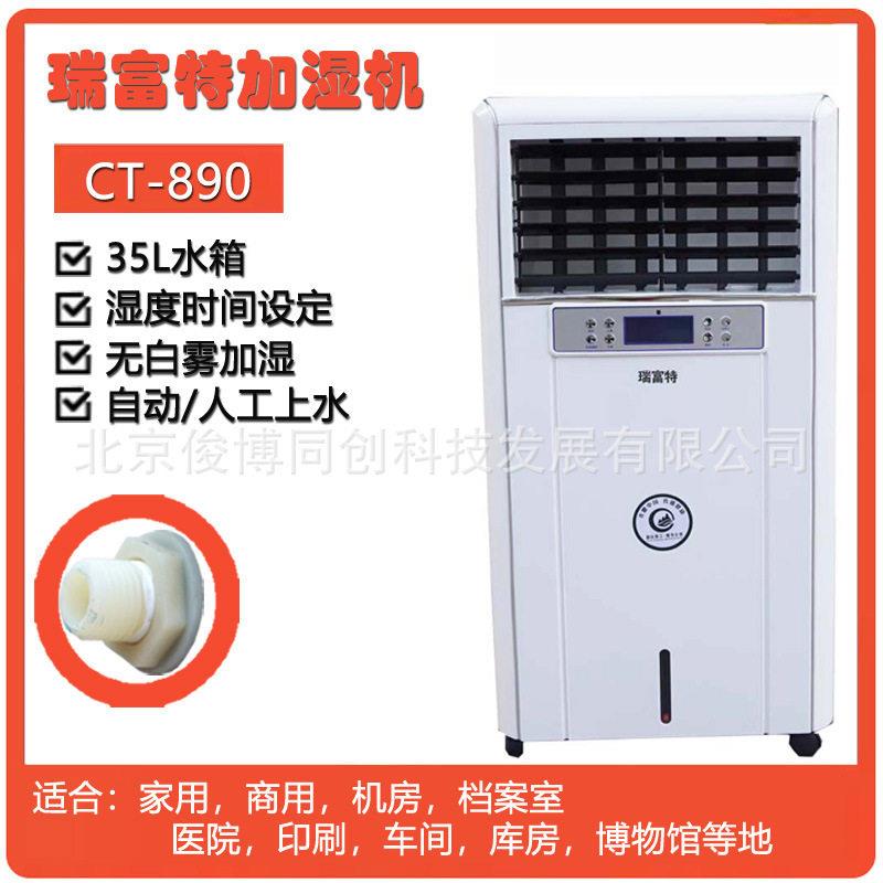 车间库房大功率无白雾加湿机CT-890机房档案室乐器博物馆湿器
