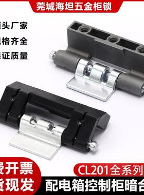 海坦CL201-1-2-3-6配电箱控制柜门铰链HL011-1威图柜不锈钢暗合页