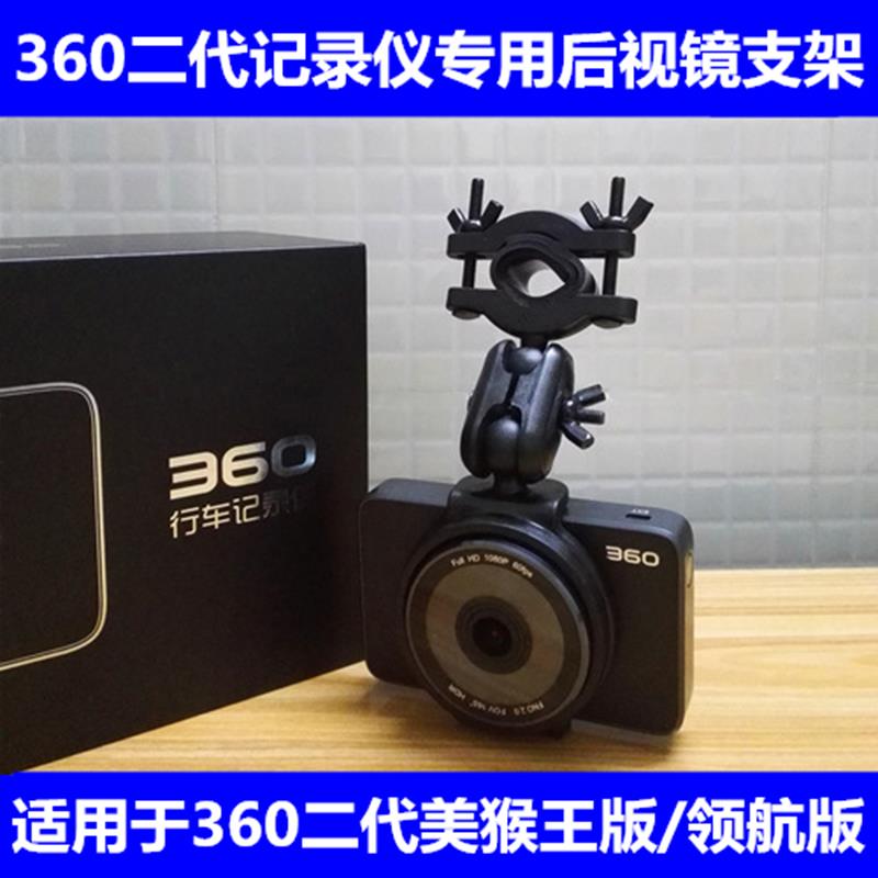 360美猴王二代J511C行车记录仪后视镜支架领航版通用悬挂式固定架
