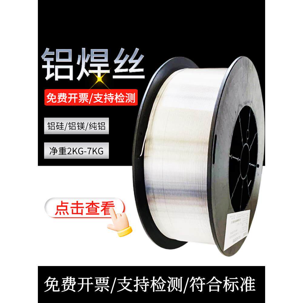 二保焊机用纯铝1100/1070铝硅4043/6061/6063铝镁5356/5183焊丝