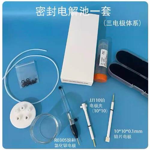 电化学三电极体系C001五口密封电解池槽一套+三支电极含三电极