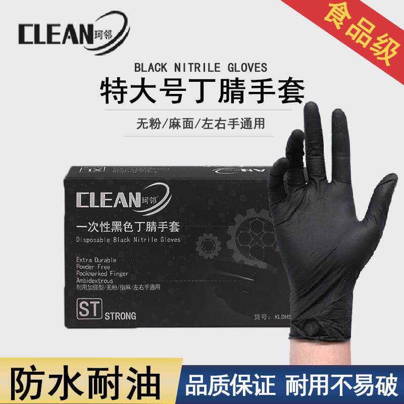 珂邻黑色一次性丁腈手套特大号餐饮维修家务实验室橡胶耐用丁晴XL