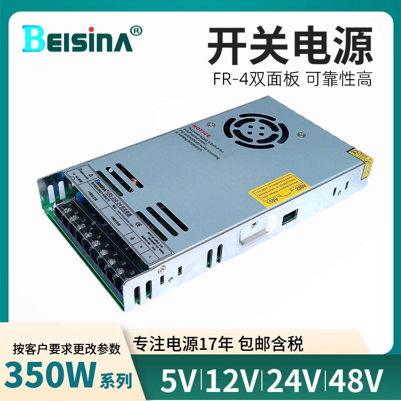 350瓦直流电机开关电源12V30A/24V15A/48V7.5A稳定性好可定制