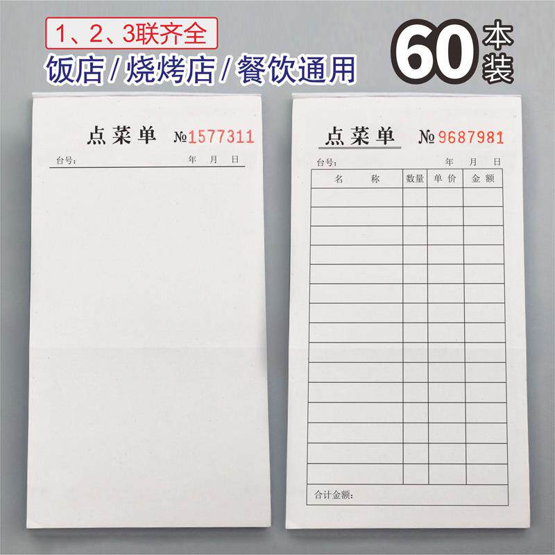 包邮一联二联菜单单联点菜单烧烤单餐厅饭店用餐饮单48开不带复写