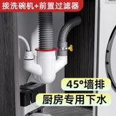 45度墙排厨房下水三通洗碗机前置过滤器排水管斜插防臭二合一接头
