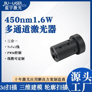 三维扫描仪激光器450nm1.6w蓝色交叉线阵多线激光器D建模激光器