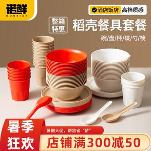 稻壳一次性餐具环保碗盘杯筷勺四件套装野炊露营商用饭店宴席整箱