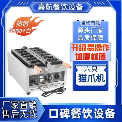嘉航猫爪烧机商用华夫饼机网红小吃爆款爆浆小猫掌小熊掌猫掌烧机