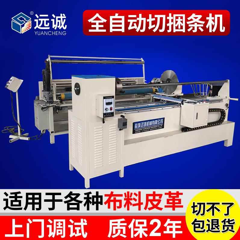 整套硬纸泡棉全自动切条机口袋布包袋泳装反光材料切捆条机