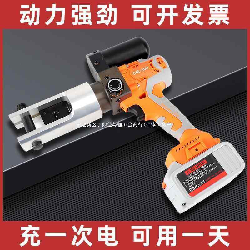 电动液压锂电充电压线钳CM300小型便携式铜铝端子压接电工钳