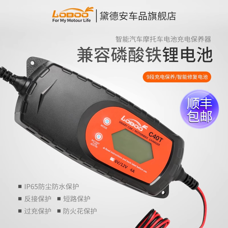 LOBOO萝卜摩托车电瓶充电器通用12v锂电池铅酸蓄电池全自动智能6V