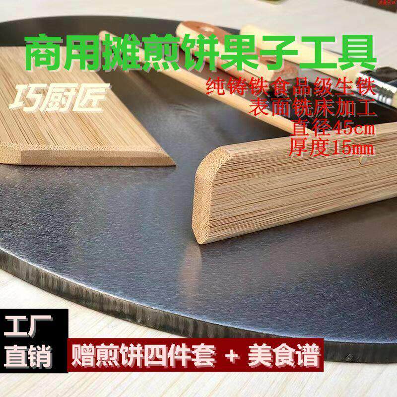 商用摆摊加厚铸铁杂粮煎饼鏊子生铁煎饼锅无涂层煎饼果子锅不沾锅