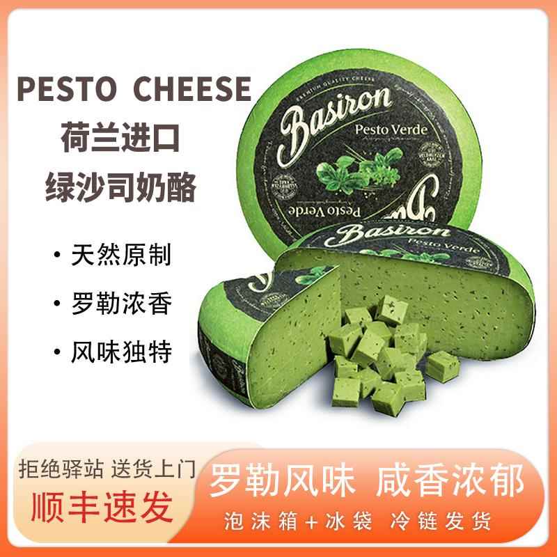 贝斯隆绿沙司奶酪Pesto Verde荷兰进口天然原制罗勒香草高达即食