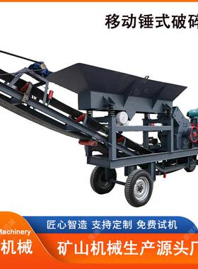 PC600*600锤式移动制砂机青石煤炭粉碎机大块物料破碎机