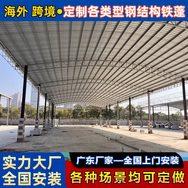 发往国外简易铁蓬海外定做钢结构厂房彩钢瓦棚可移动钢筋加工雨棚
