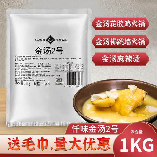仟味金汤2号 金汤花胶鸡风味汤鲍鱼鸡煲调料酸菜鱼佛跳墙火锅底料