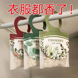 柠檬玫瑰香包衣柜持久香气除味防虫家用香薰随身香囊薰衣草汽车载