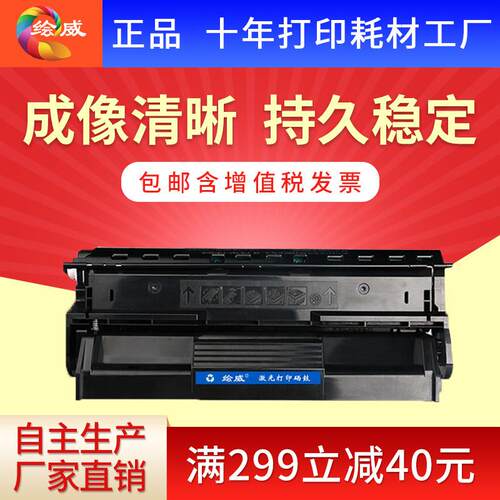 绘威EPL-2020硒鼓 适用EPL-2020 N2500 N2500N打印机