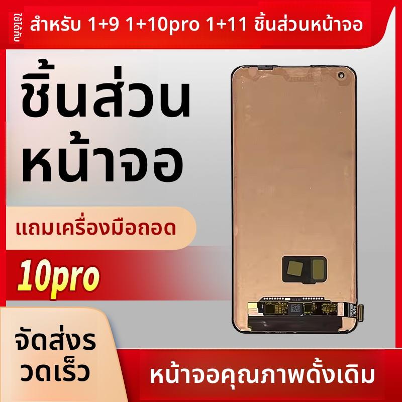 适用于原一加10Pro屏幕总成一加11 1+9PRO装液晶屏一加12手机屏幕