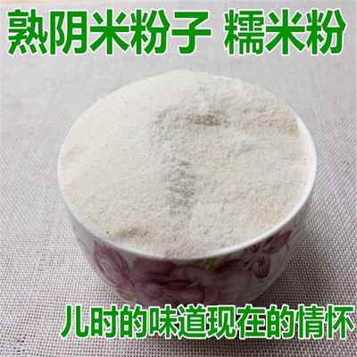 湖北天门特产熟糯米粉子江米阴米粉现熟阴米粉子籼米粉一份包邮