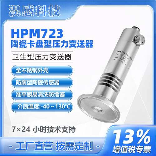 卫生型压力变送器陶瓷卡盘防堵塞气液油水压传感器4~20mA/RS485