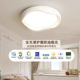 全光谱护眼吸顶灯创意树脂奶油风房间灯现代简约卧室灯 严选