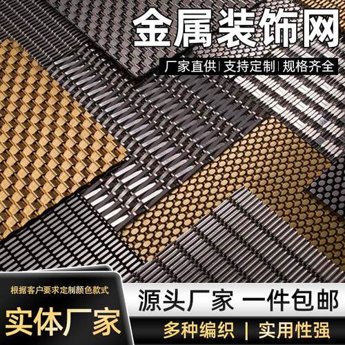 金属编织装饰不锈钢丝网垂挂帘酒店会所幕墙隔断屏风吊顶古铜电镀