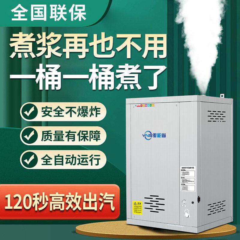 燃气蒸汽发生器商用蒸馒头包子煮豆浆节能蒸汽锅炉蒸柜酿酒蒸汽机