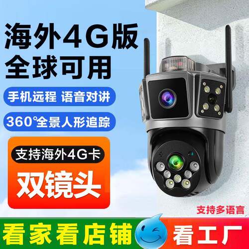 国外专用】国际版监视摄影镜头跨境境外室外防水4G插卡摄像机海外