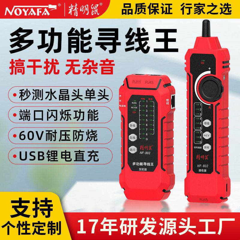 加工定制NF-802寻线仪网络线测试仪寻线器测线仪锂电直充款