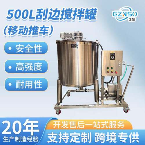 不锈钢500L刮边搅拌可移动推车移动式搅拌机电加热搅拌厂家定制