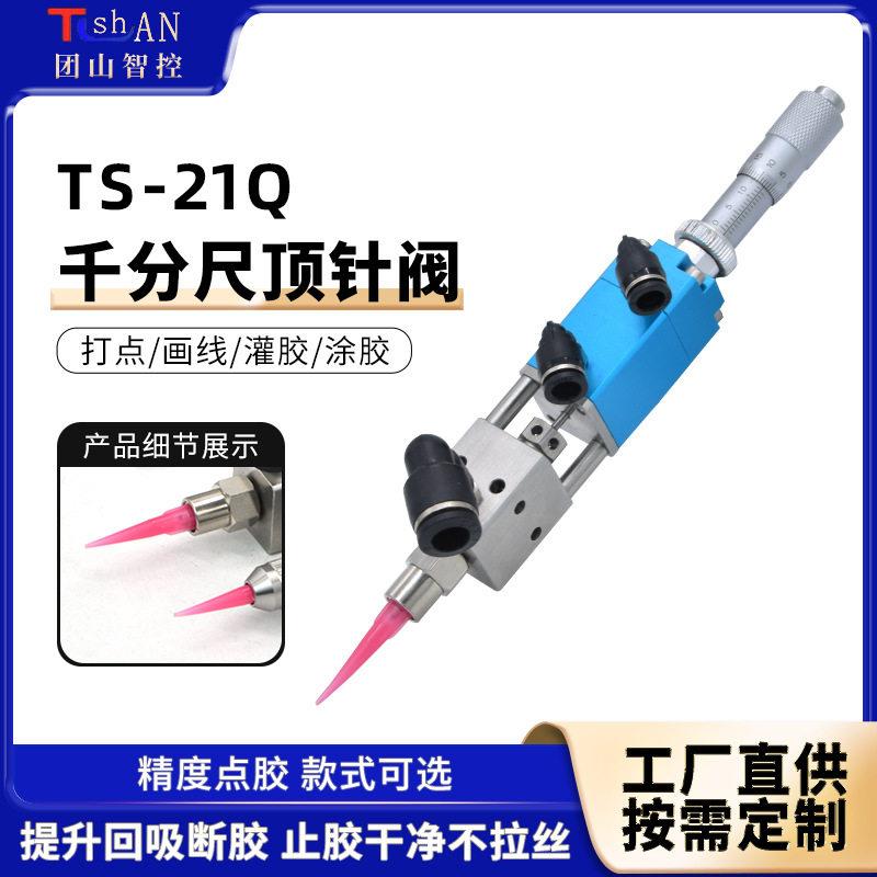21Q顶针式带千分尺点胶阀微调提升式顶针阀点胶机复动式点胶阀