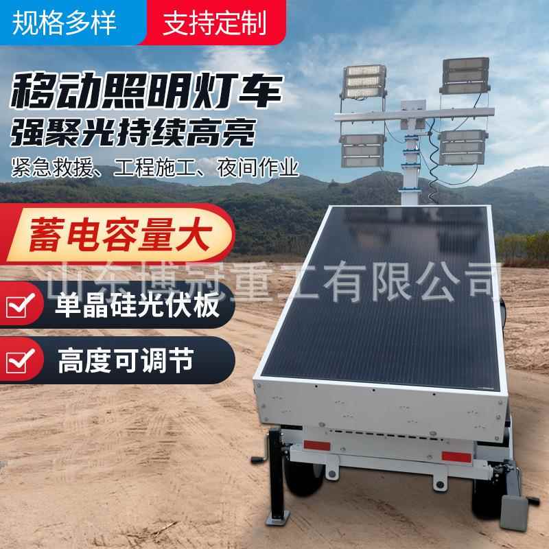 工程移动式照明灯LED太阳能户外照明车市政道路工程远射程照明灯